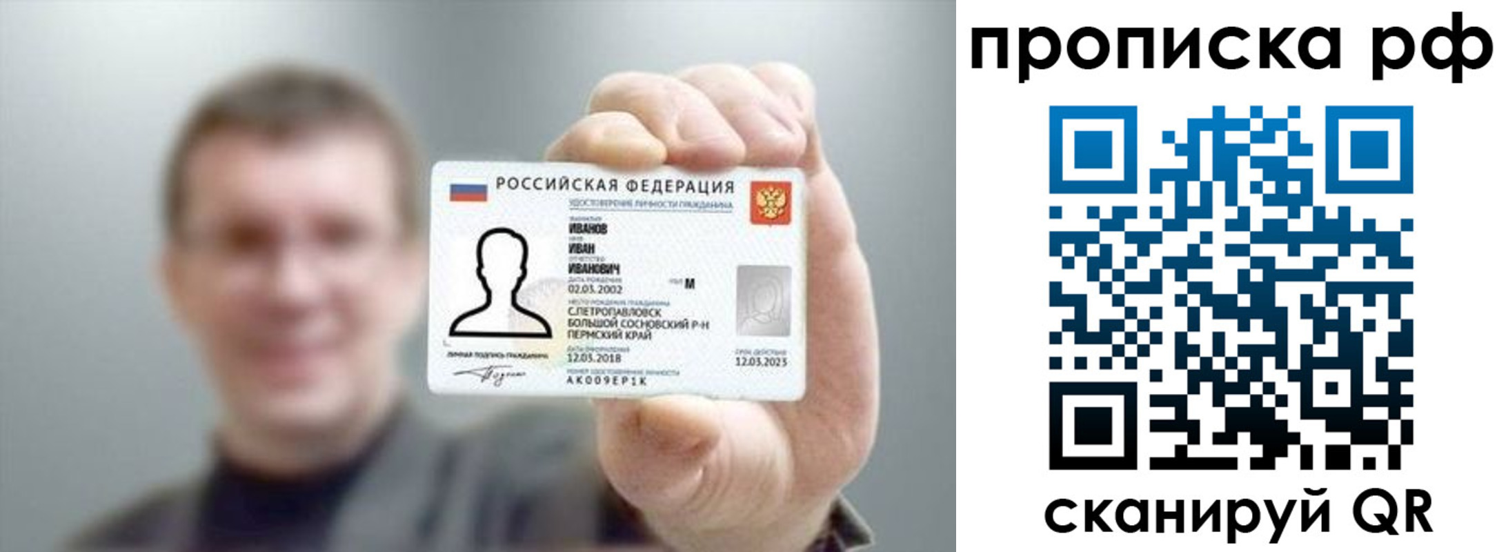 временная прописка в Строителе