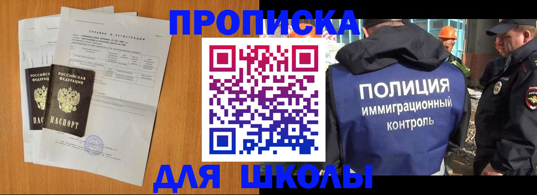 временная регистрация купить в Строителе