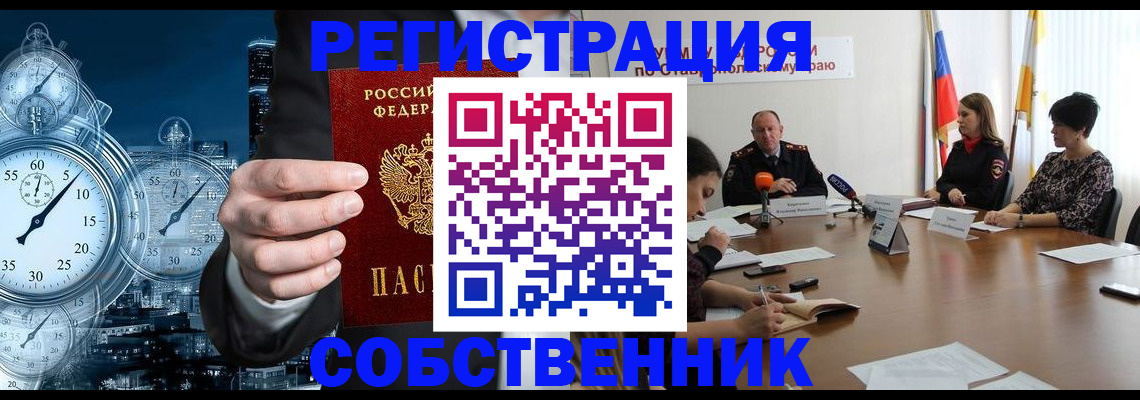 где прописаться в Строителе