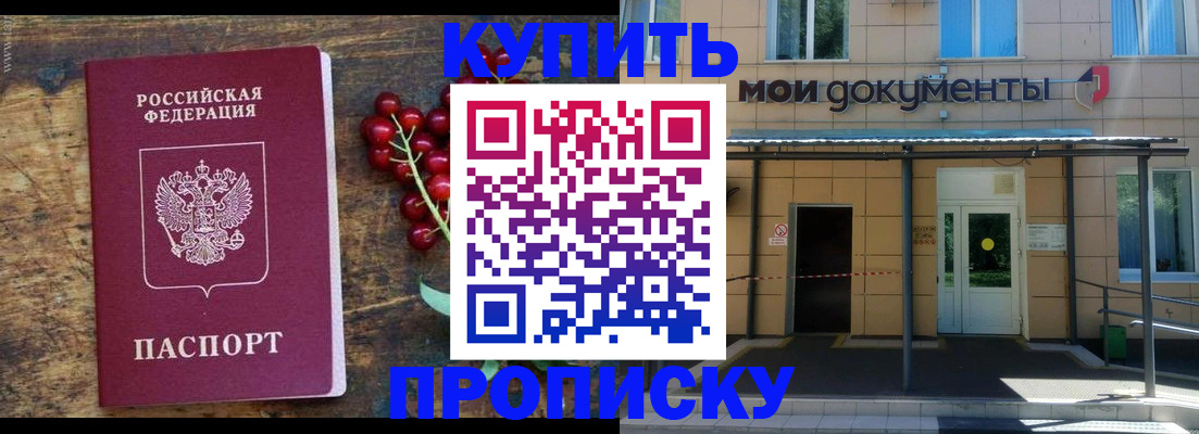 прописка для кредита в Строителе